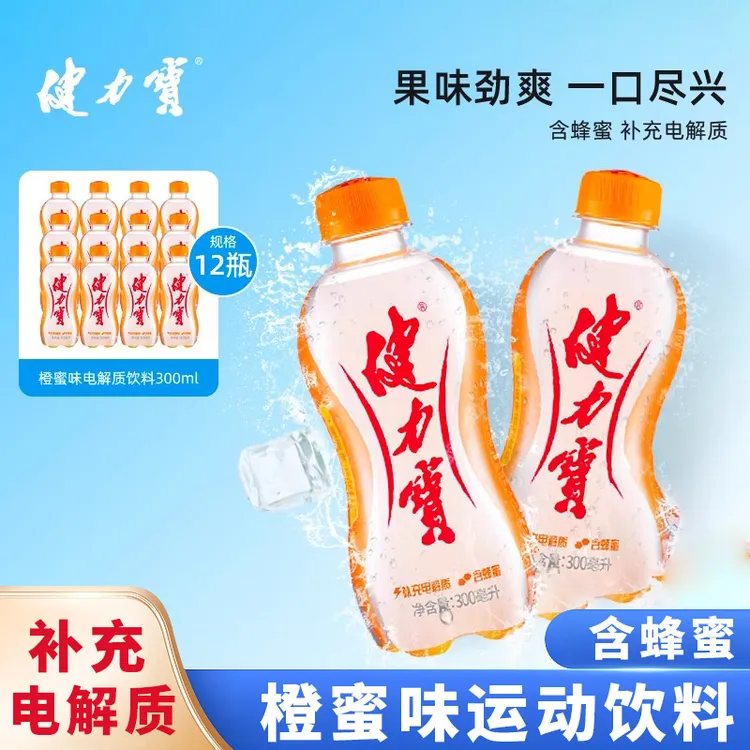 健力宝橙蜜味300ml小瓶装整箱批发饮品运动碳酸饮料网红怀旧汽水