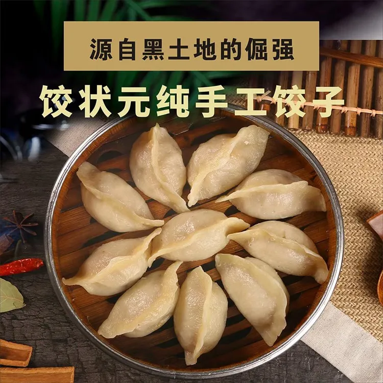 饺状元--纯手工蒸饺（烫面蒸饺）
