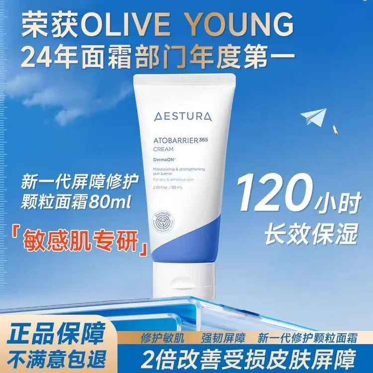 【正品】AESTURA瑷丝特兰面霜补水修护屏障舒缓泛红滋润柔护正品