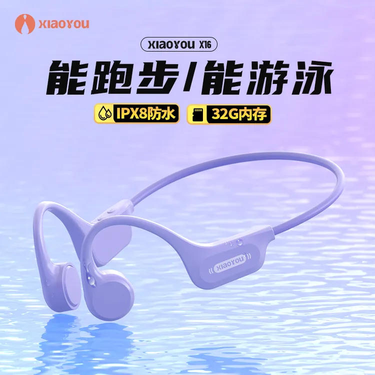 【大内存性价比】小幽X16骨传导专用耳机游泳跑步运动耳机防水32G