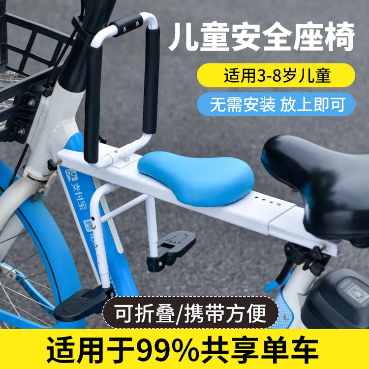 共享单车儿童座椅前置宝宝安全椅子便捷式公共电动自行车折叠座板