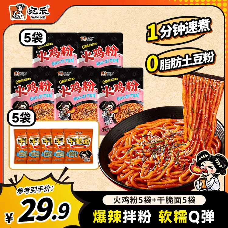 【火鸡粉】宛禾火鸡粉爆辣Q弹软糯土豆粉美食拌粉解馋夜宵 ld