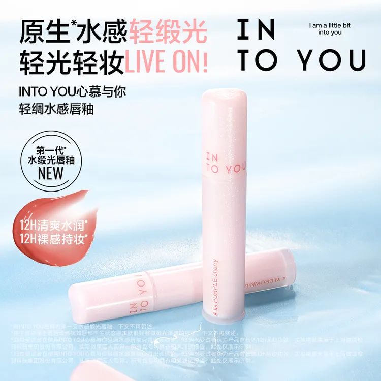 【短视频专属】新品上市INTOYOU心慕与你轻绸水感唇釉清爽水润dsp