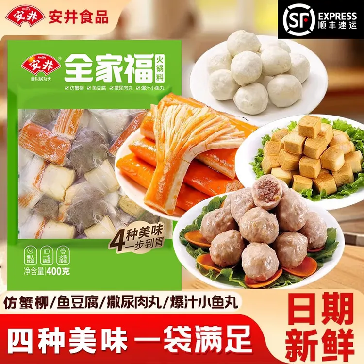 安井火锅全家福4种海鲜丸超值套装撒尿牛肉丸鱼豆腐蟹柳包心鱼丸