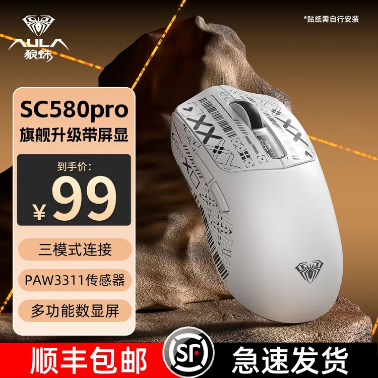 【百元性价比爆款】狼蛛SC580无线鼠标三模蓝牙专用有线电竞游戏