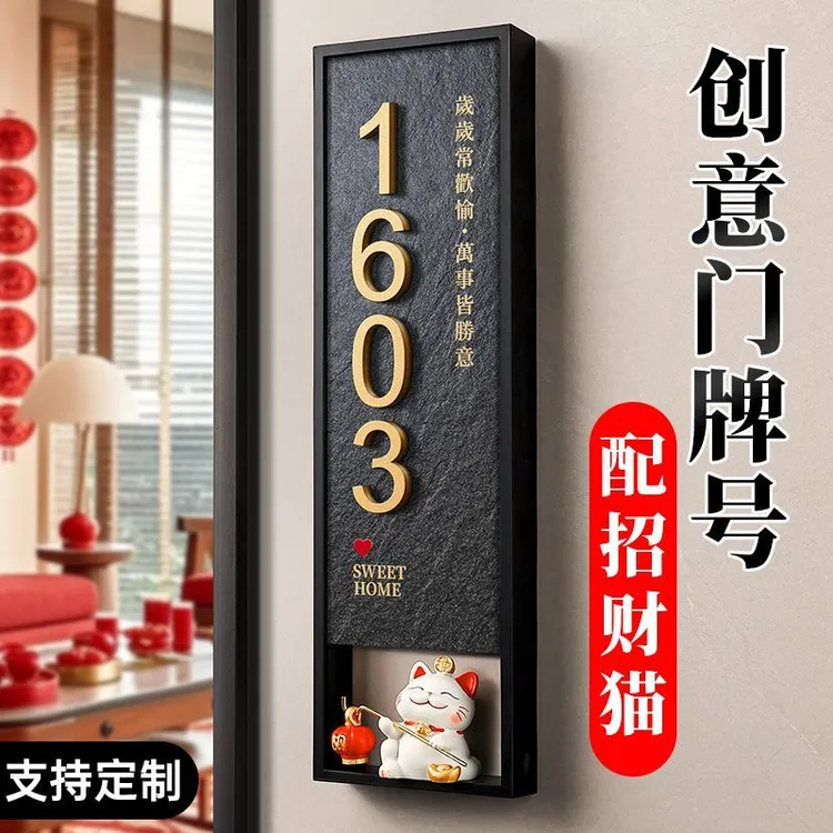 乔迁新居入户门牌号码牌家用新房网红创意轻奢高级感入户门号码牌