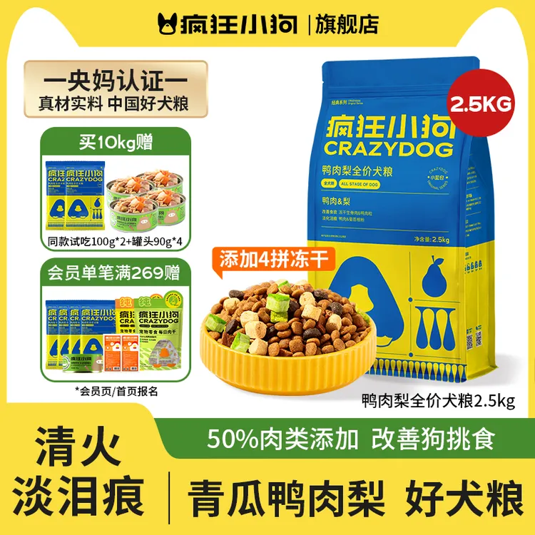 【达人专属】疯狂小狗鸭肉梨狗粮犬冻干清火缓解泪痕全价全犬期通用商品图
