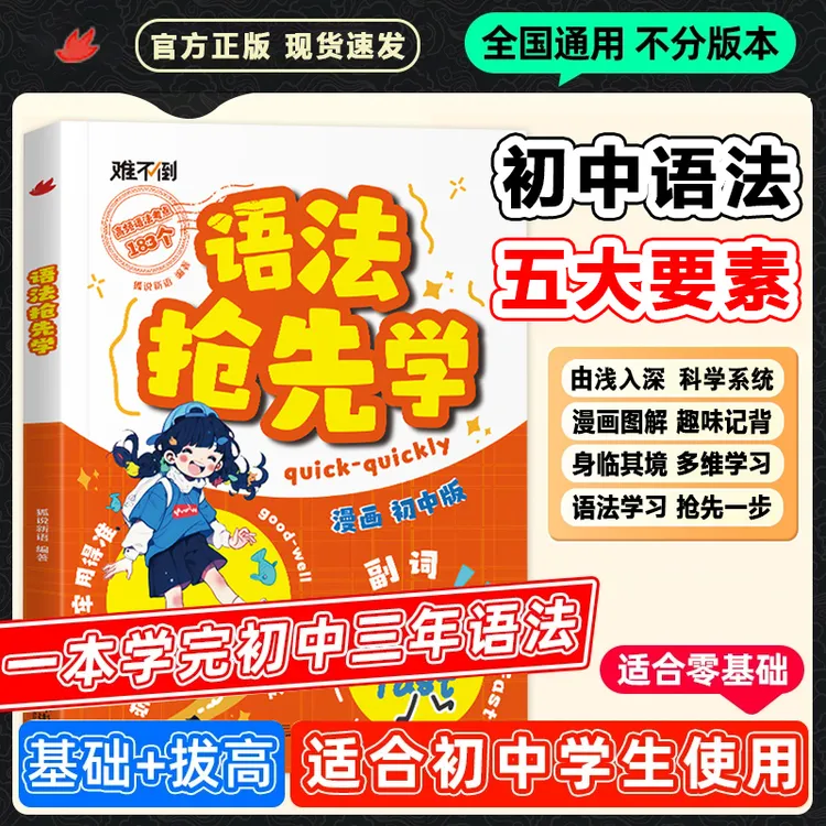 难不倒初中英语语法抢先学 速学词汇语法核心知识考点高效学习法