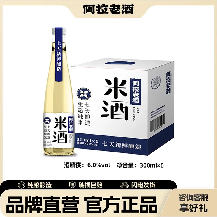 阿拉老酒清米酒米酒果酒女士低度甜酒6度300ml七天新鲜酿造