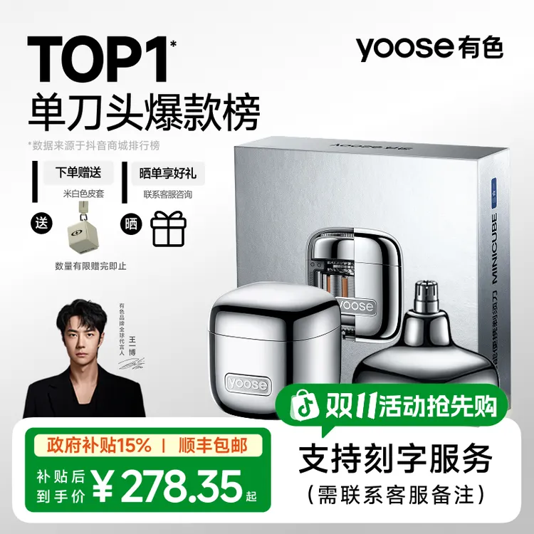 【王一博同款】yoose有色小魔方多功能防水便携剃须刀双效一 送男友