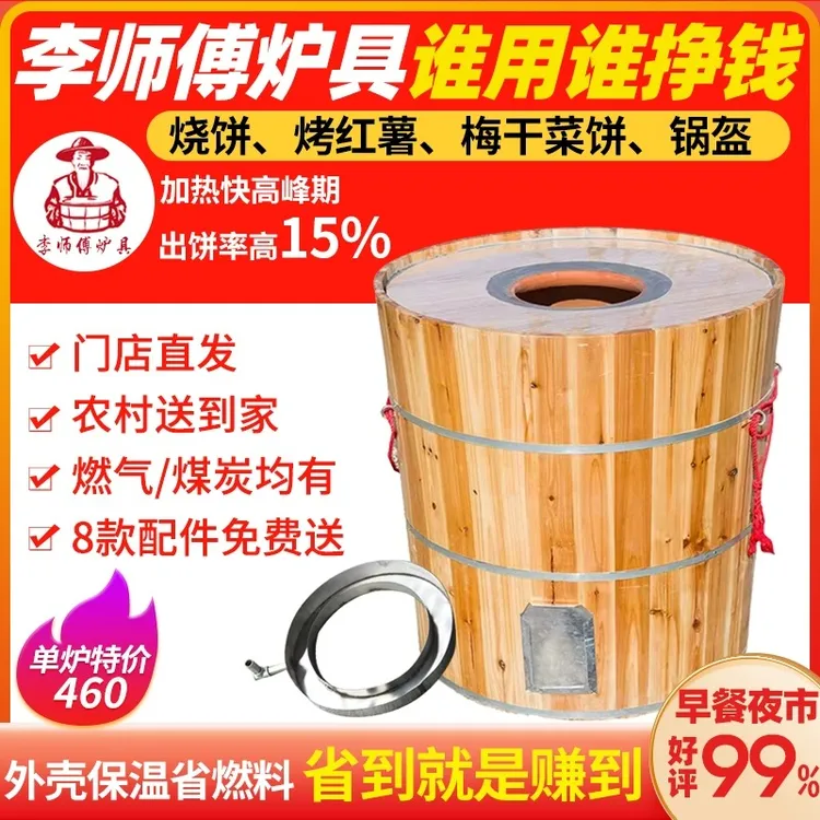 李师傅加厚木桶烧饼炉子加不锈钢摆摊水槽木桶烧饼炉梅干菜烧饼炉
