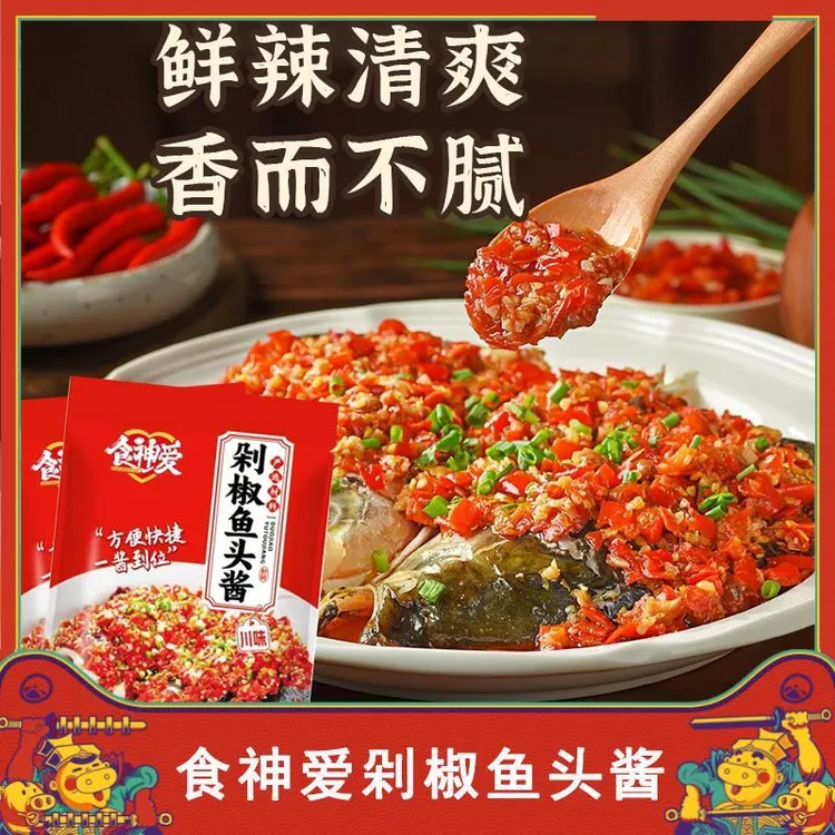 食神爱剁椒鱼头专用酱正宗湖南辣椒酱微辣家用调料袋装商用剁椒酱