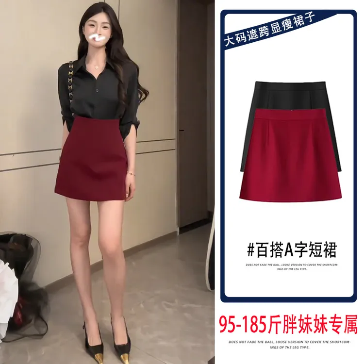 大码短裙高腰红色西装半身裙女秋冬气质减龄韩系百搭A字包臀裙子
