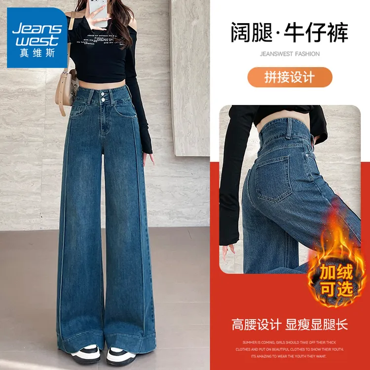 真维斯加绒阔腿软牛仔裤女长裤冬季高腰弹力显瘦休闲阔脚拖地裤