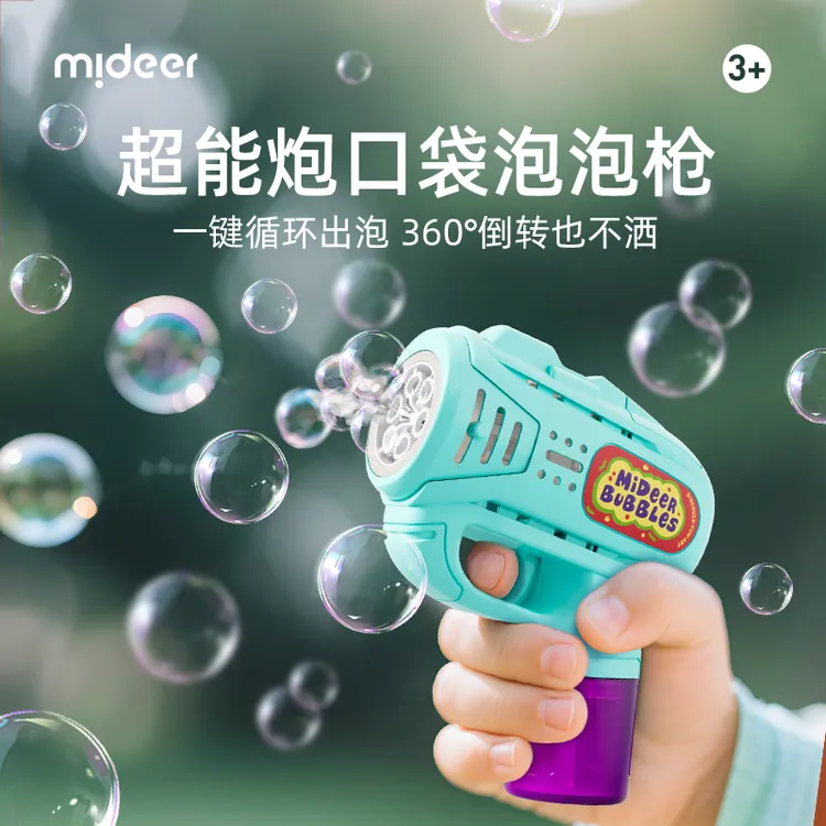 mideer弥鹿缤纷泡泡枪全自动电动泡泡机泡泡枪男女孩玩具
