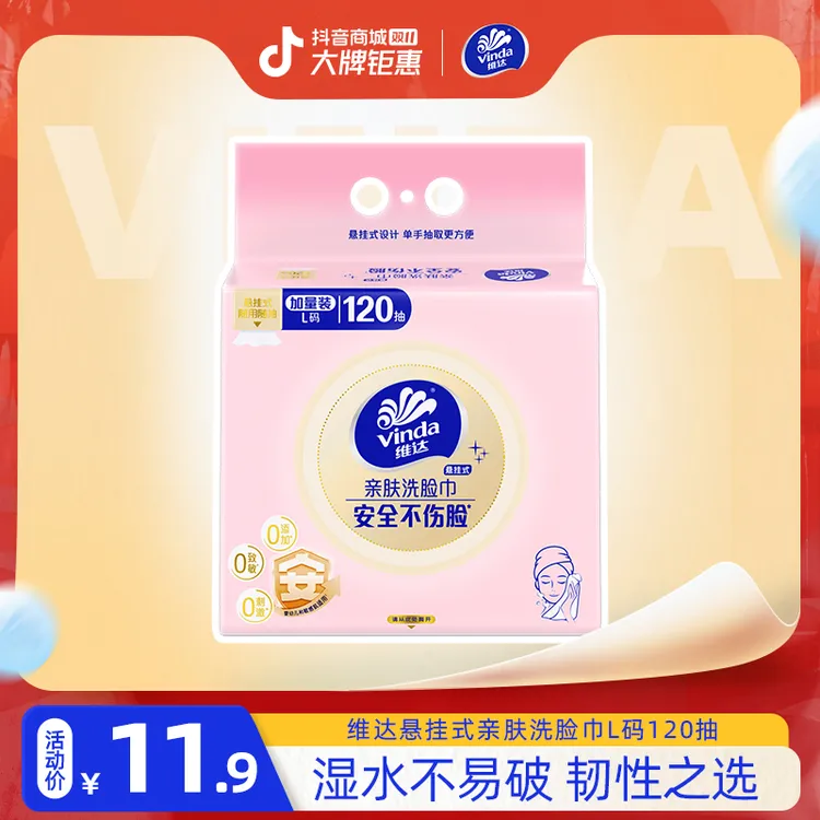 维达悬挂式亲肤洗脸巾L码120抽/提柔软0刺激婴幼儿敏感肌适用超值