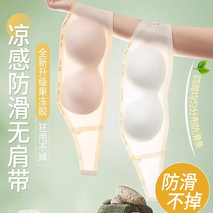 【咋蹦不掉】【白衣不透色】【送肩带】无肩带果冻防滑隐形聚拢文胸9260