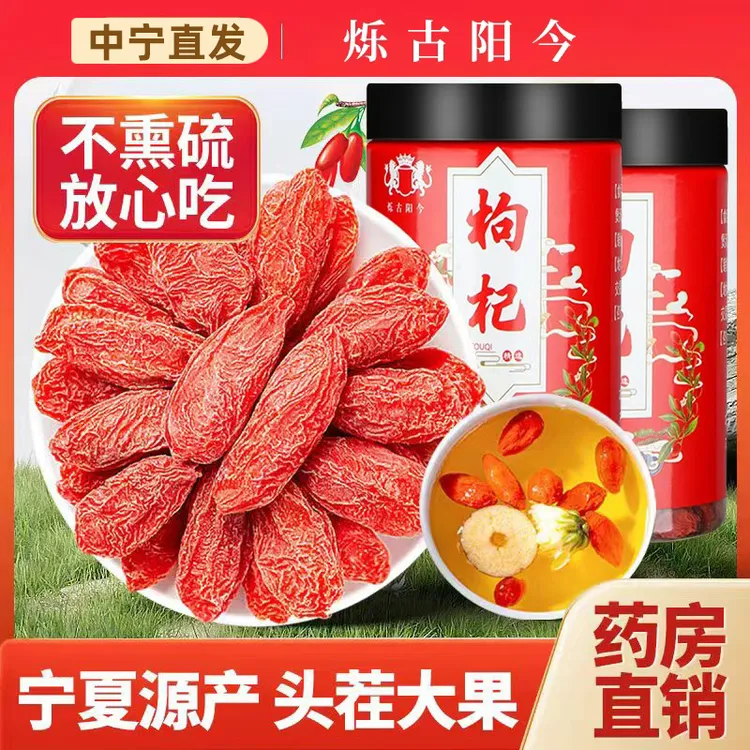 烁古阳今宁夏中宁头茬免洗枸杞大颗粒无熏染中宁直发