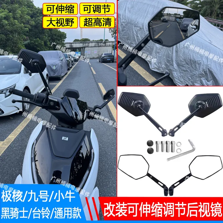鹰吉特新款后视镜适用极核AE4AE8九号小牛UY等电摩通用车型白光镜