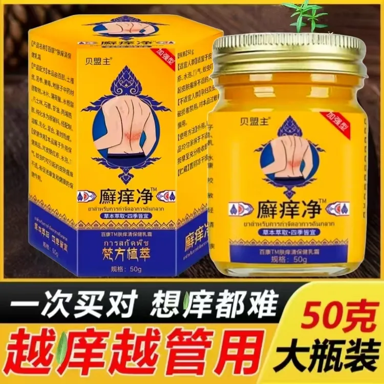 贝盟主皮肤廯痒净膏真菌王痒膏手上脚上小包瘙痒全身可用温和涂抹