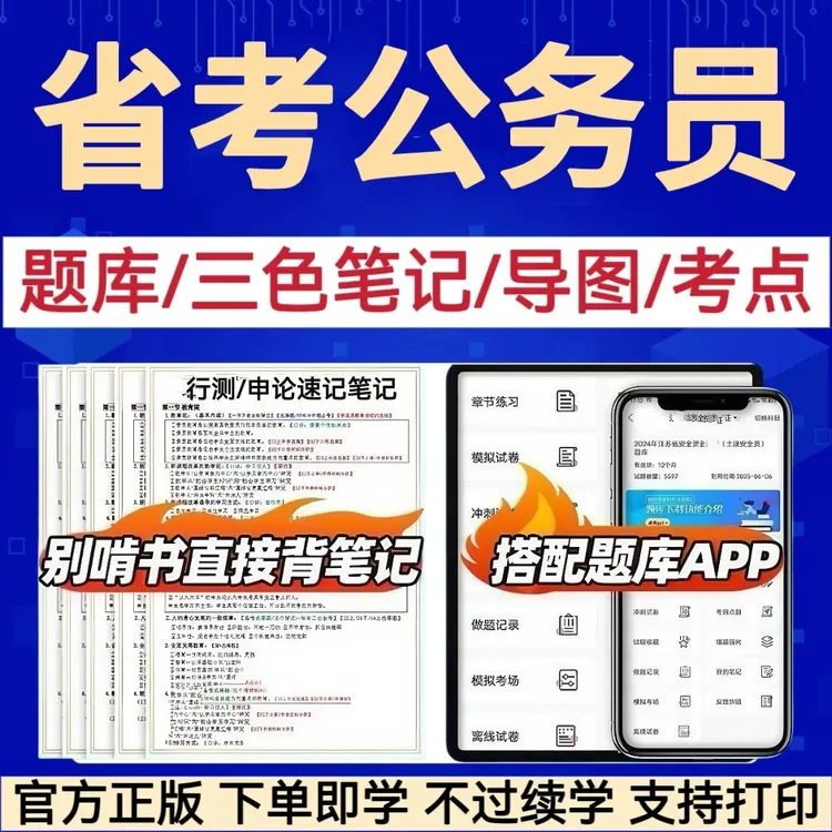 2026年省考公务员必刷题笔记资料重点试题库电子版刷题软件app