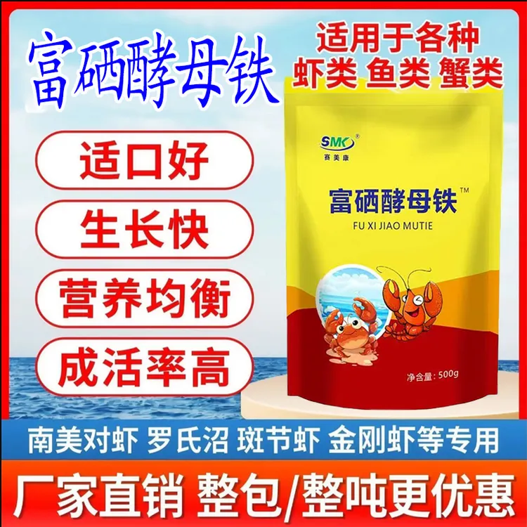 富硒酵母铁蟹黄宝多元速补鱼虾蟹甲鱼海参水产养殖促长脱壳营养vc