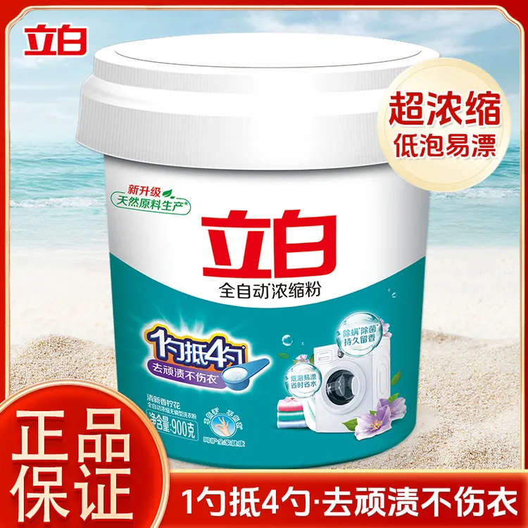 立白洗衣粉天然除菌除螨浓缩家用桶装一勺抵四勺去污渍去黄不伤手
