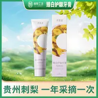 刺梨VC牙膏 到手3支臻白护齿 120g/只