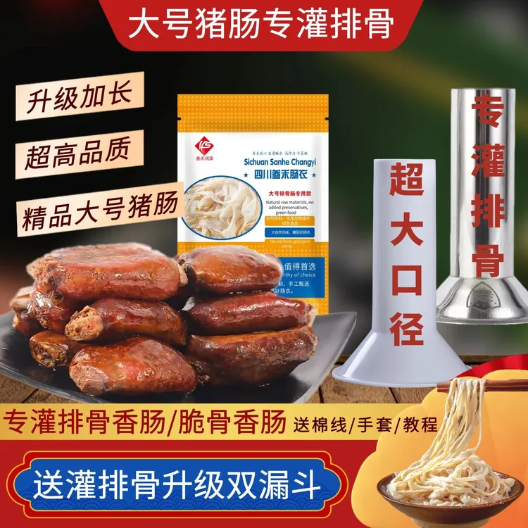 天然盐渍猪小肠肠衣家用灌四川香肠排骨香肠肠皮送不锈钢排骨漏斗