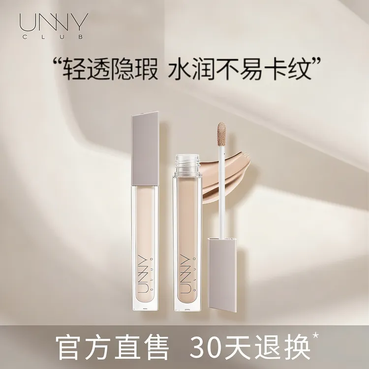unny遮瑕 UNNYCLUB悠宜轻润无痕遮瑕液轻薄美颜防水遮瑕乳提亮
