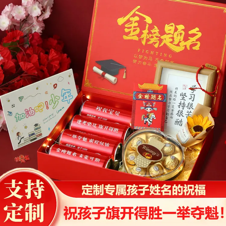 成人礼女生18岁礼品2025中考百日誓师大会金榜题名礼盒高考礼物