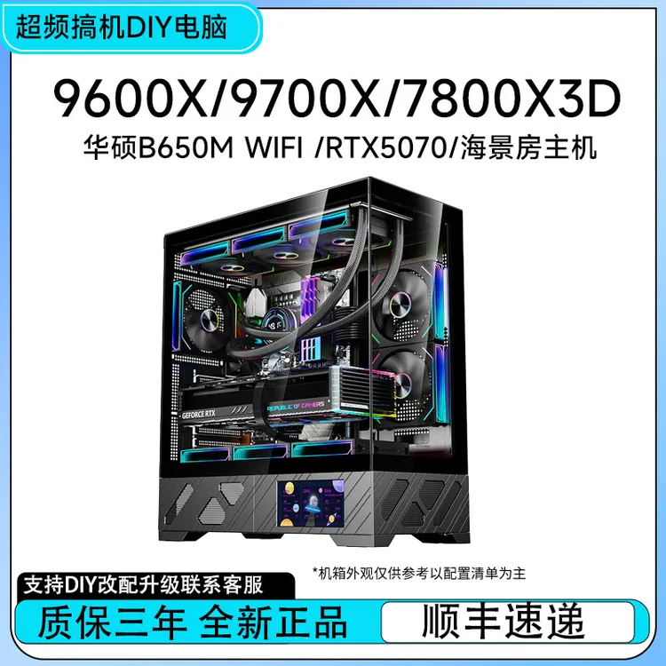 双十二活动主机9600X/9700X/9800X3D无畏契约三角洲CS2网游5070