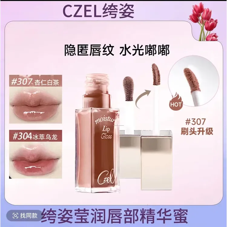 【官方正品】CZEL绔姿唇部精华唇蜜水光镜面嘟嘟唇透明唇油保湿滋润