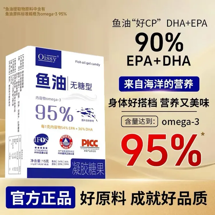 【4盒120粒高纯度运费险】Omega3≥95%Oissy深海鱼油每克EPA+DHA90%U