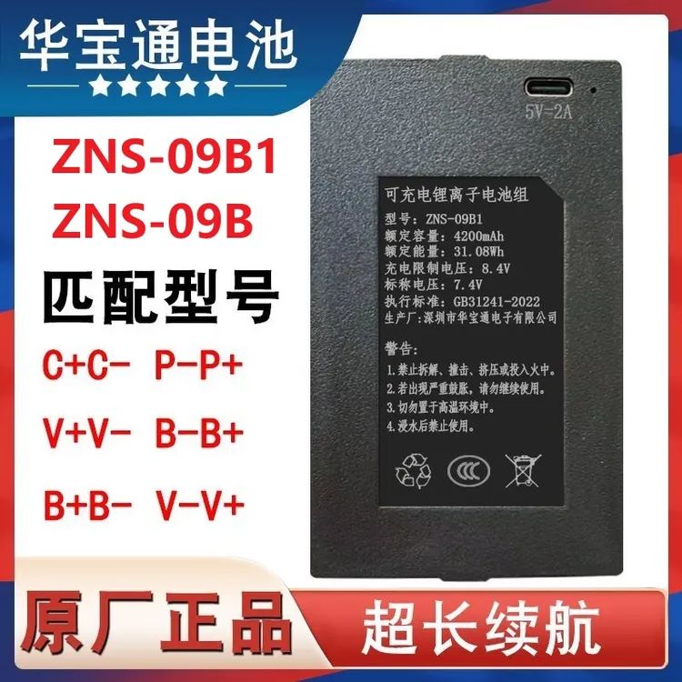 指纹锂电池 智能门锁电池华宝通锂电池智能锁专用电池可充电电池