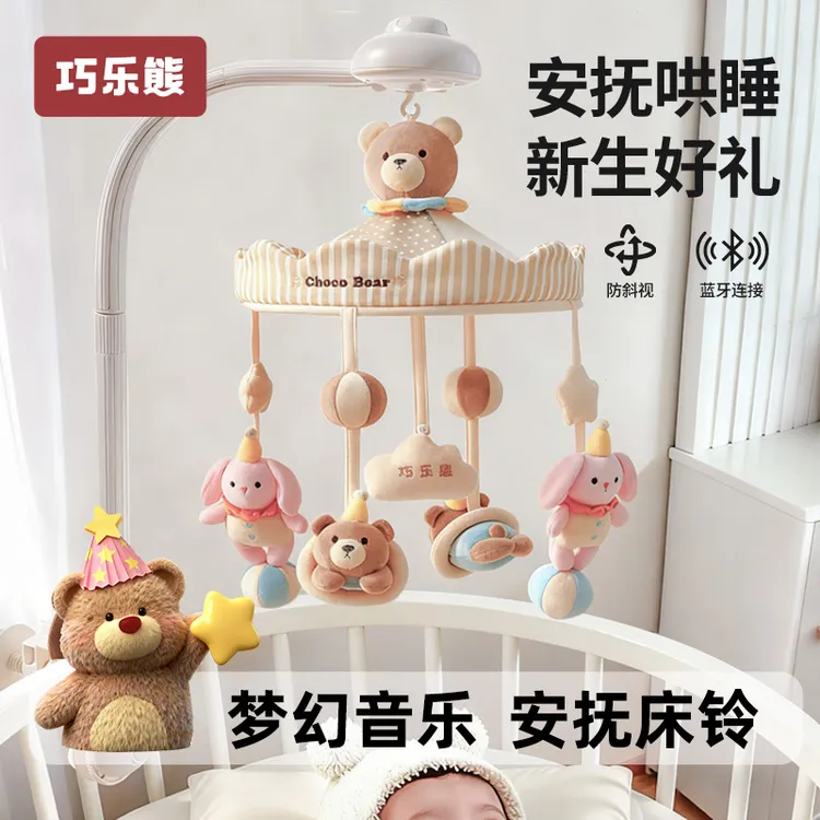新生婴儿床铃宝宝玩具床头上摇铃旋转音乐悬挂式挂件安抚礼物