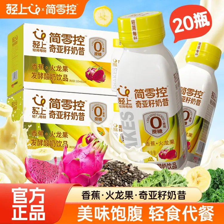 【到手20瓶装】简零控香蕉火龙果奇亚籽奶昔酸奶饮品轻食营养饮品