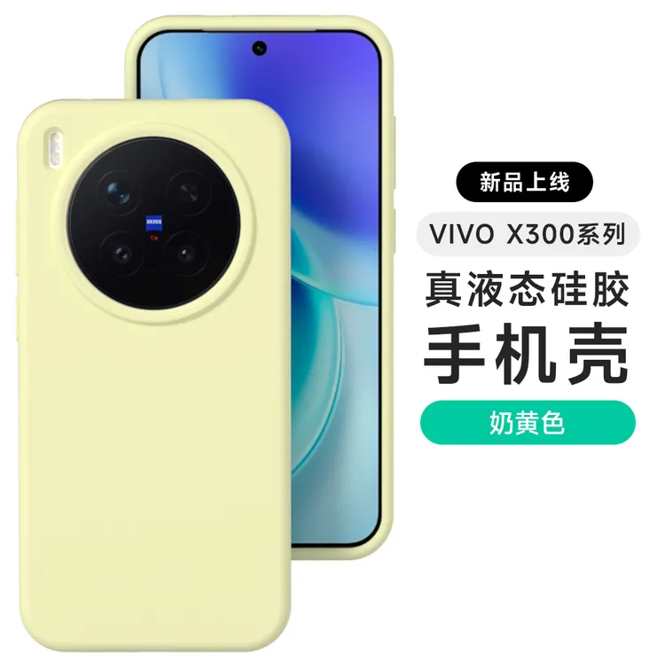 软糯液态硅胶适用vivox300pro手机壳新款VIVOX300简约防摔保护套