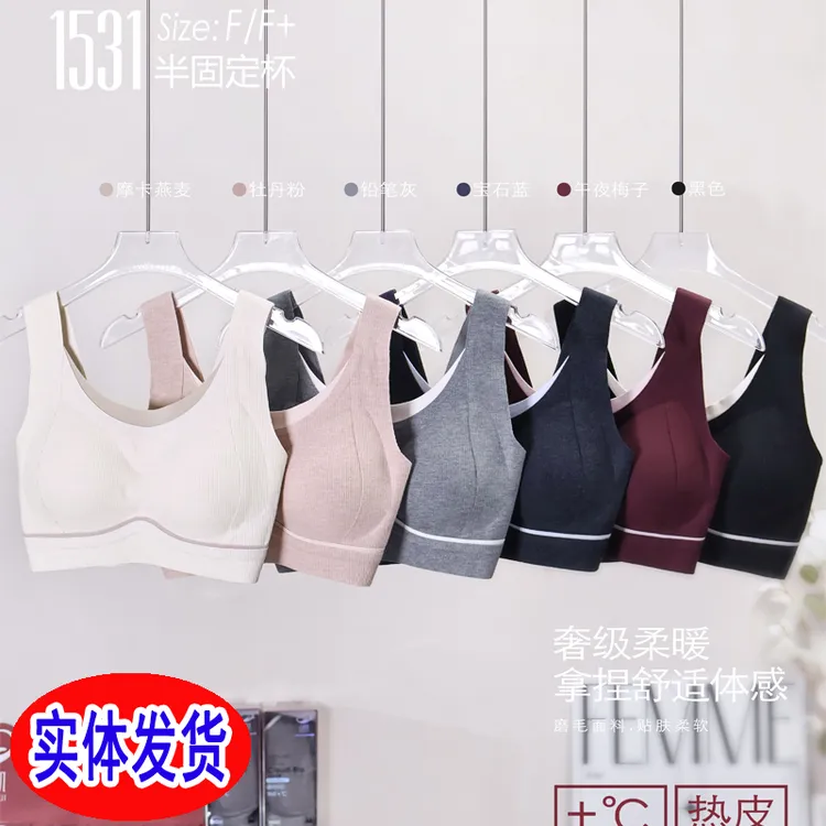 云感肌新款1531半固定杯热皮磨毛宽肩带女聚拢提拉背心无钢圈文胸