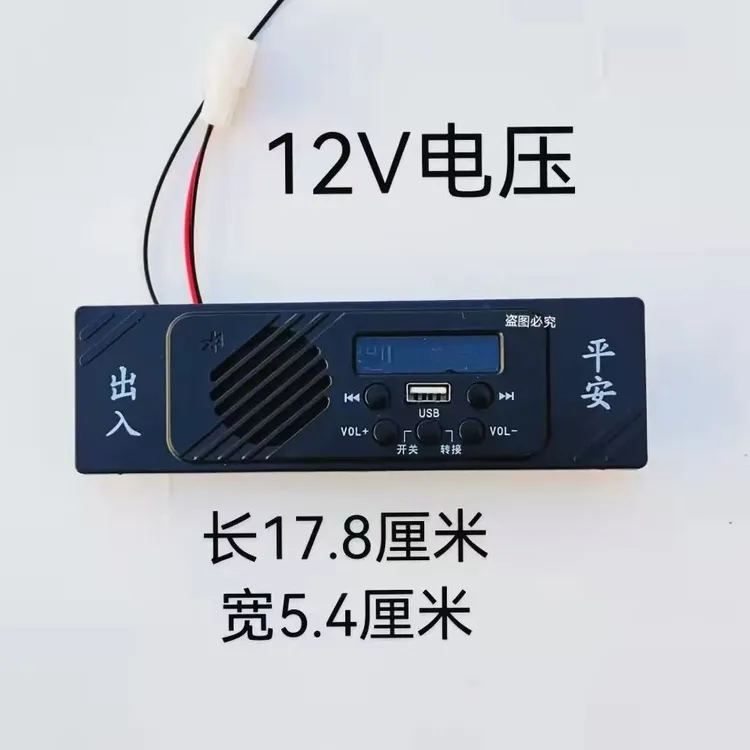 电动三轮车四轮车收音机MP3蓝牙车载12内置喇叭音乐播放器