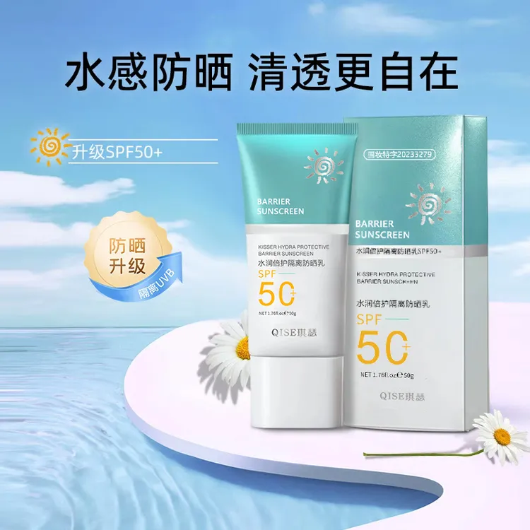 【拍一发二】SPF50+水感防晒乳清爽不油腻隔离紫外线遮瑕补水防晒霜