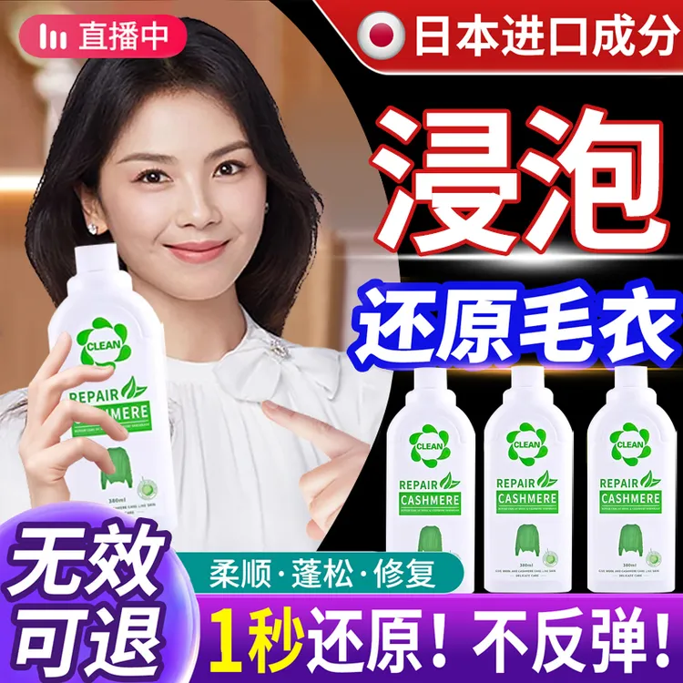澳洲羊毛衫毛衣缩水还原恢复剂衣服放大修复液大衣缩绒蓬松洗涤剂
