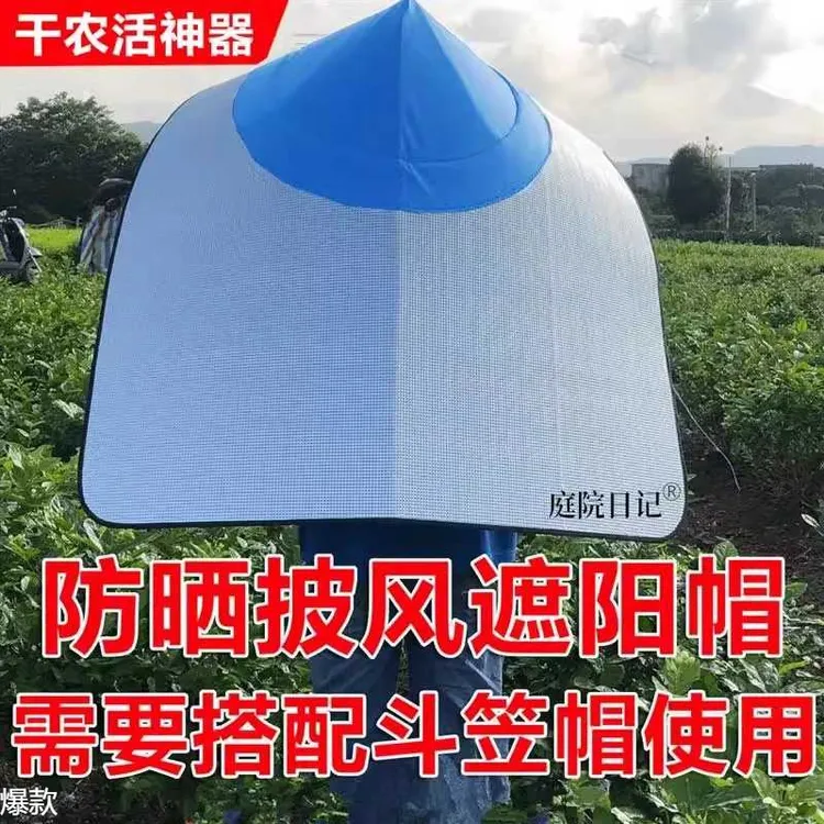 防晒披风遮阳帽子一体农村隔热斗笠帽摘茉莉花采茶田地下地干活