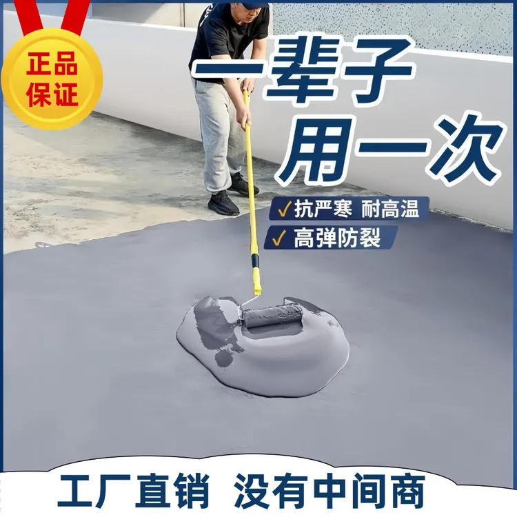 防水补漏材料屋顶楼顶补漏王房顶防水涂料外墙平房裂缝渗水防水胶