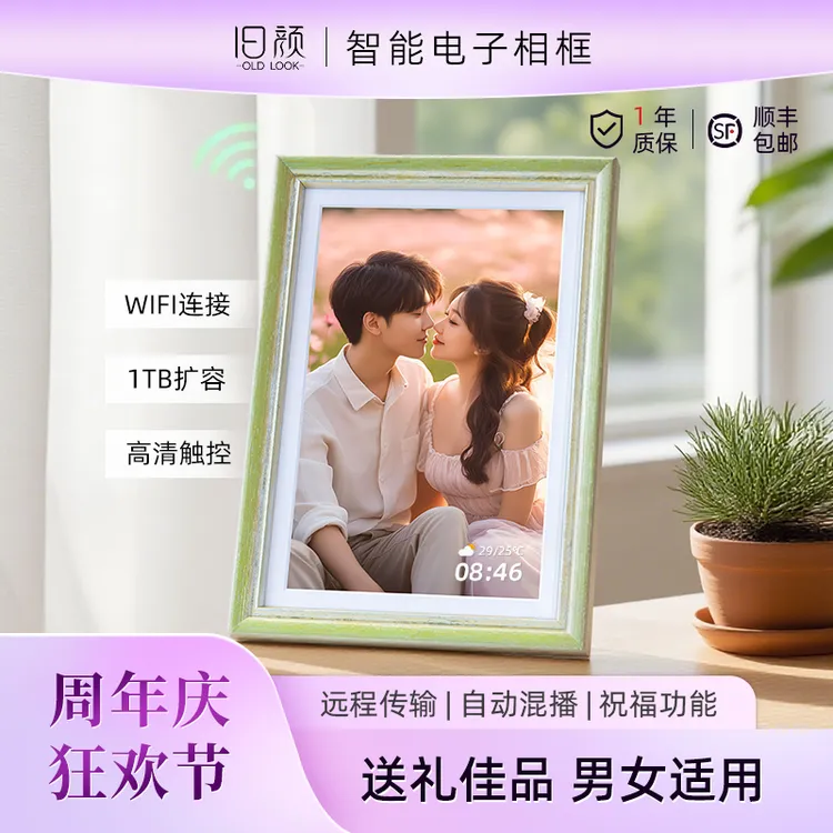 旧颜【简约风】节日生日纪念日送至亲至爱特别的礼物实木数码相框