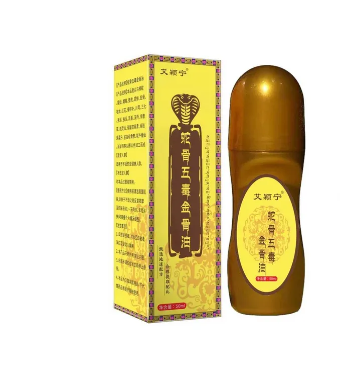 蛇骨五毒金骨油百草追风透骨液