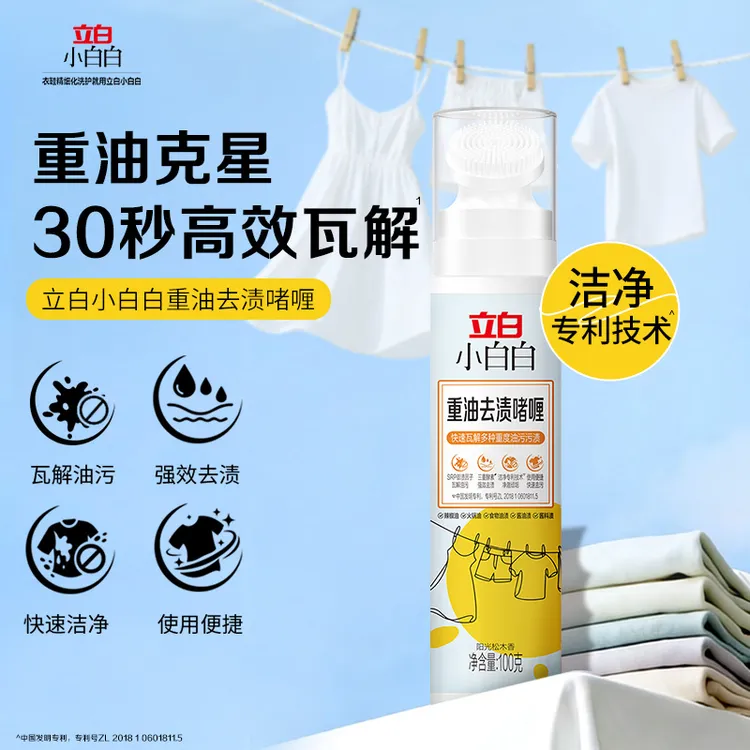 立白小白白重油去渍啫喱去顽渍不伤衣免搓洗cf商品图