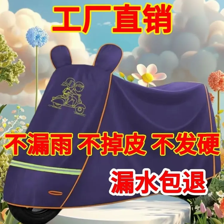 电动车防雨罩加厚柔软牛津布电动车摩托车防雨防晒防尘通用车罩