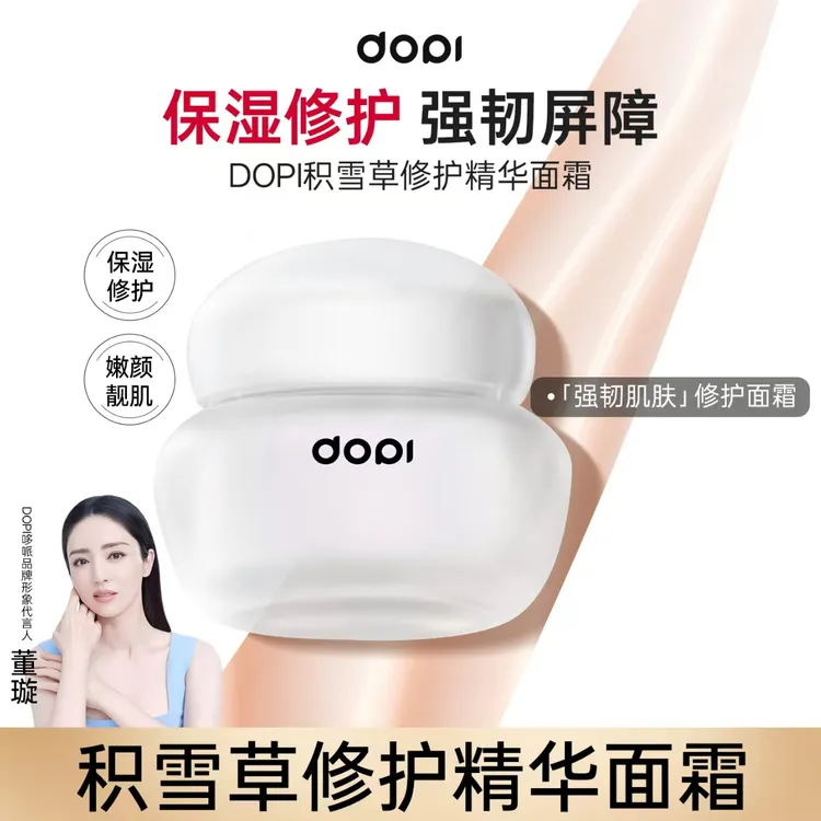 Dopi积雪草修护精华面霜