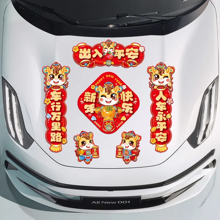 马年汽车磁吸对联2026新款新年出入平安车贴小对联春节过年装饰品